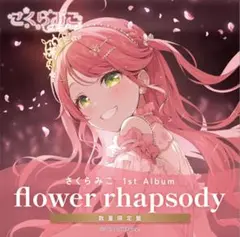 さくらみこ flower rhapsody 数量限定版＋その他限定グッズ 2026年最新】flower rhapsody 数量限定の人気アイテム - メルカリ
