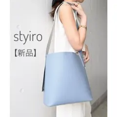 【新品】styiro スタイロ　ワイドストラップ　ビッグトートバッグ　ショルダーのサムネイル
