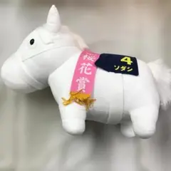 サラブレッドコレクションBIG ソダシ ぬいぐるみ 桜花賞リボン付き
