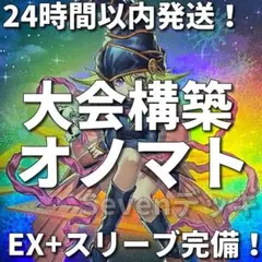 遊戯王 オノマトホープ デッキ 超ハイレア 新規入り 本格構築 ゼロゼロ