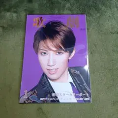 歌劇2021年1月号