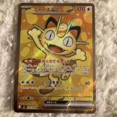ニャースex　SR　ムニキスゼロ