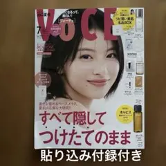 貼りこみ込み付録付き★VOCE ヴォーチェ★2025年7月号