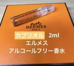 HERMES Cabriole カブリオル 香水 2ml サンプル 2本 - メルカリ