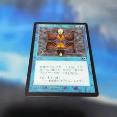 MTG 時間のねじれ エッチングfoil M 神話レア 七原しえ 日本絵 - メルカリ