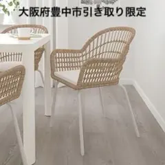 大阪府豊中市引き取り限定/IKEA ニルソーヴェ ラタンチェア