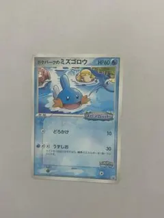 ポケカ ポケパークのミズゴロウ PROMO PCG-P 048/PCG-P