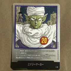 エナジーマーカー E01-01 孫悟空 身勝手の極意 ドラゴンボール - メルカリ