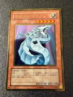 遊戯王 サイバー・ドラゴン アルティメットレア レリーフ CRV-JP015