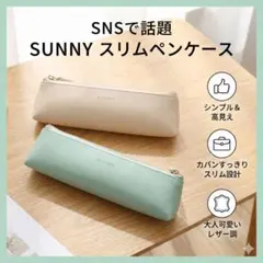 【ライトパープル】SUNNYペンケース おしゃれ 大人 レザー調 軽量
