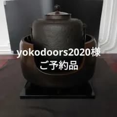 雲龍窯 釜師 敬典造 四方釡 茶道具 共箱 - メルカリ