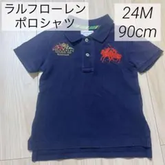 【ラルフローレン　ポロシャツ　刺繍　90 男の子】