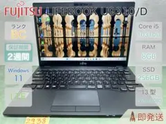 ジャンク] LIFEBOOK U9310/D (八世i5/8Gメモリ/スト無） - メルカリ