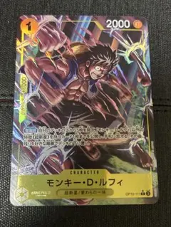 モンキー・D・ルフィ R パラレル OP10-111