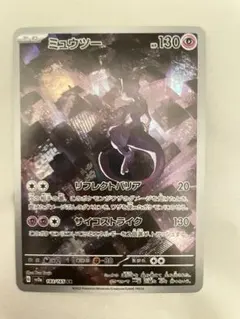 ミュウツー AR SV2a ポケモンカード151 183/165