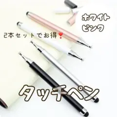 タッチペン iPad スマホ チャレンジタッチ スマイルゼミ ピンク 白 2本のサムネイル