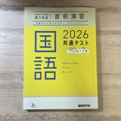 共通テスト 国語 問題集
