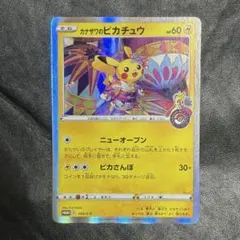 美品　カナザワのピカチュウ 144/S-P ピカチュウプロモ