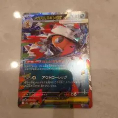 ポケモンカード メガズルズキンex RR 110/193のサムネイル