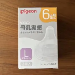 ピジョン 母乳実感 乳首 6ヵ月頃から Lサイズ スリーカット 1個入のサムネイル