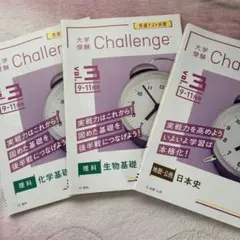 進研ゼミ 高校講座 大学受験講座 共通テスト対策 日本史 生物基礎 化学基礎