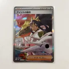 ポケモンカード　アイリスの闘志　sar メガドリームex