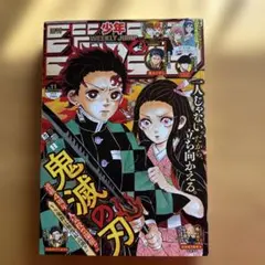 鬼滅の刃 第11号 2020年