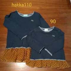 hakka　110＆90セット
