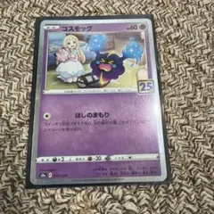 コスモッグ PROMO SM-Pプロモカード 081/SM-P - メルカリ