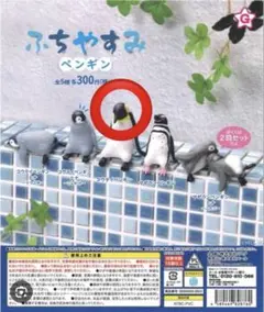ふちやすみペンギン コウテイペンギン