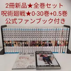 2026年最新】呪術廻戦 特典 30巻の人気アイテム - メルカリ
