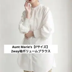 アンティローザ【Aunt Marie's】　2way袖ボリュームブラウス　シャツ
