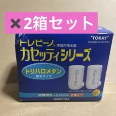東レ トレビーノ MKC.MXJ×3個セット カセッティシリーズ - メルカリ