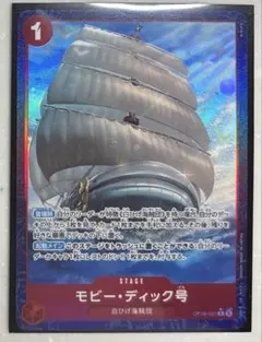 ★ワンピースカード 決戦の刻 モビー・ディック号 OP16-021 パラレル 星のサムネイル