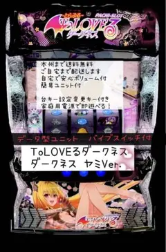 2026年最新】Toloveるダークネス スマスロの人気アイテム - メルカリ