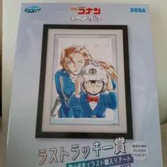 名探偵コナン　セガラッキーくじ ラストラッキー賞 青山先生イラスト額入りアート
