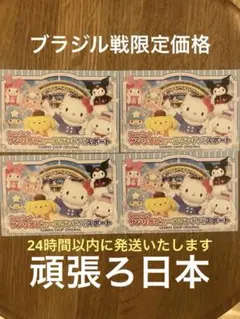 サンリオピューロランド パスポート 4枚セットのサムネイル