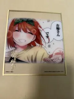 五等分の花嫁 一番くじ ラストワン 四葉 色紙