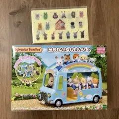 【おまけ付き】新品未開封 にじいろようちえんバス