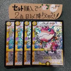デュエマ pppp 4枚 - メルカリ