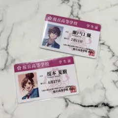 HoneyWorks 学生証風カード 榎本夏樹 瀬戸口優