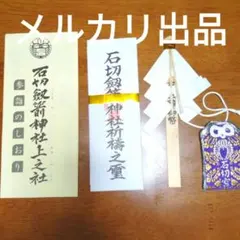 川越氷川神社 通る守り 数量限定　一年間コンプ 川越氷川神社 通る守り 数量限定 一年間コンプ - メルカリ