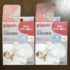 【新品】ピジョン 乳頭保護器 ソフトタイプ Mサイズ 2個セットのサムネイル