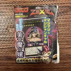 遊戯王 マジマジ☆マジシャンギャル 週刊少年ジャンプ2012年2号付録 未