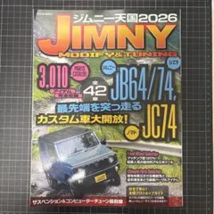 ジムニー天国 2026