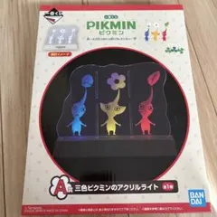一番くじ　ピクミンがいっぱいコレクション　A賞　三色ピクミンのアクリルライト
