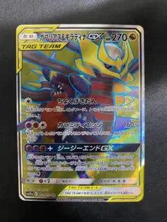 ガブリアス&ギラティナGX SR SM10a ジージーエンド 059/054 - メルカリ