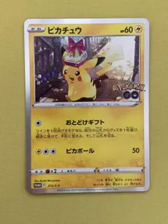 【美品】ピカチュウ Pokémon GOプロモ 272/S-P おとどけギフト