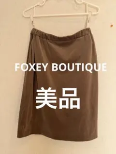 【美品】FOXEY BOUTIQUE ベロアスカート 42 ブラウン