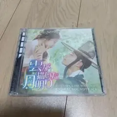 雲が描いた月明かり CD